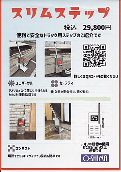 便利で安全なトラック用のステップ