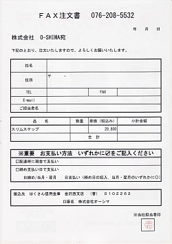 スリムステップ　FAX注文書